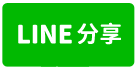 龍潭區 工二路工業廠房 出租[建280坪]-line share